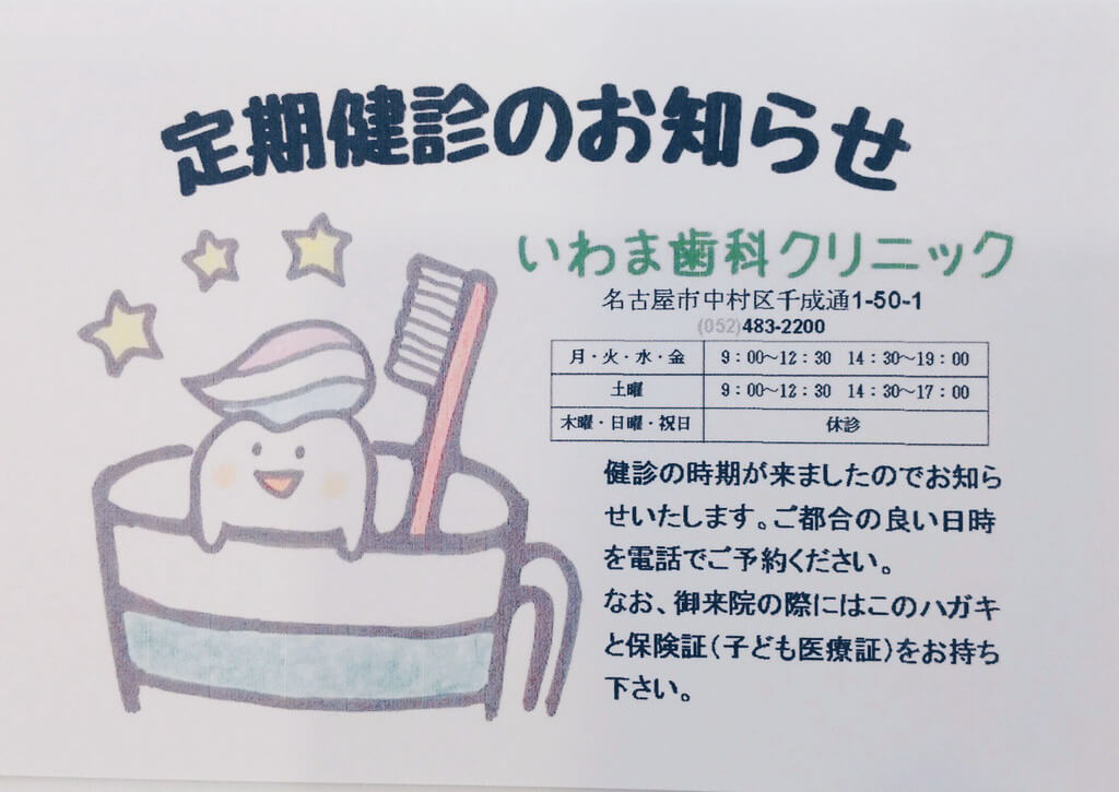 名古屋市中村区・いわま歯科クリニック